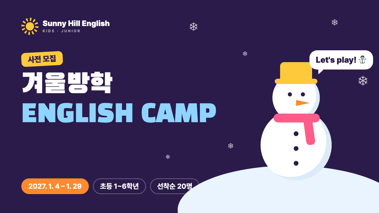 이벤트 블로그 썸네일 — 겨울방학 영어캠프