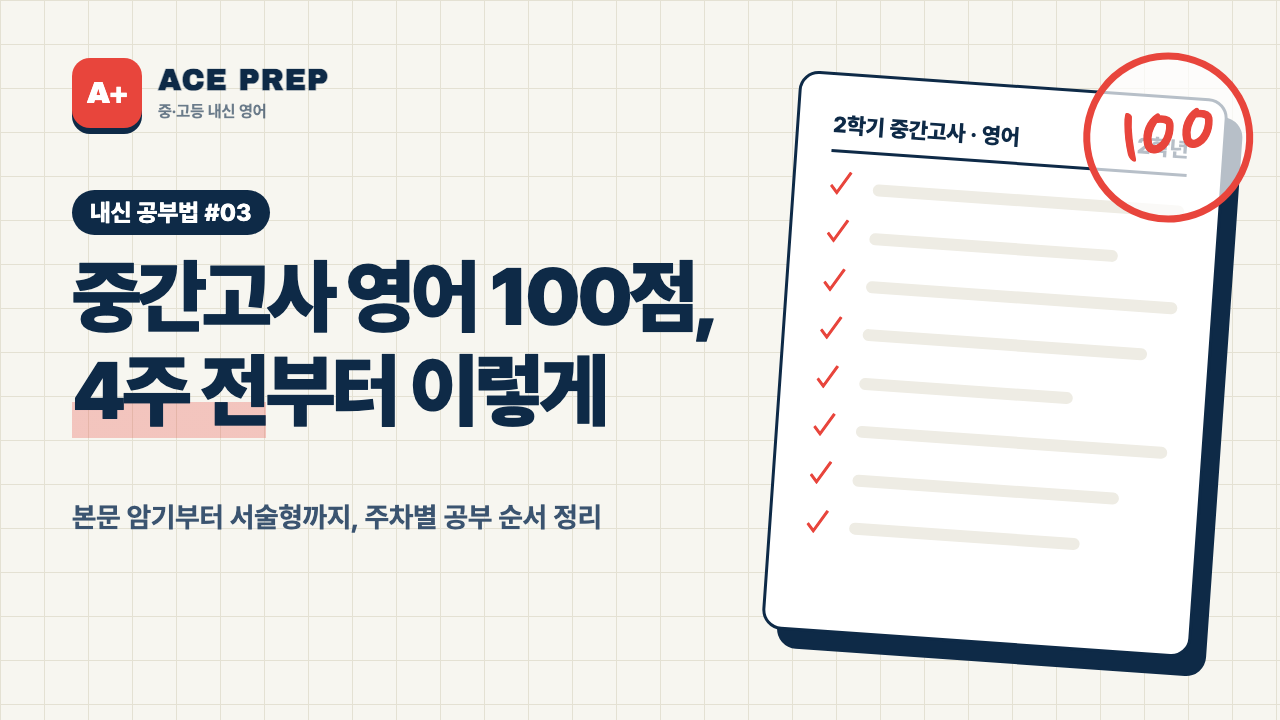 블로그 썸네일 샘플 — 중간고사 공부법