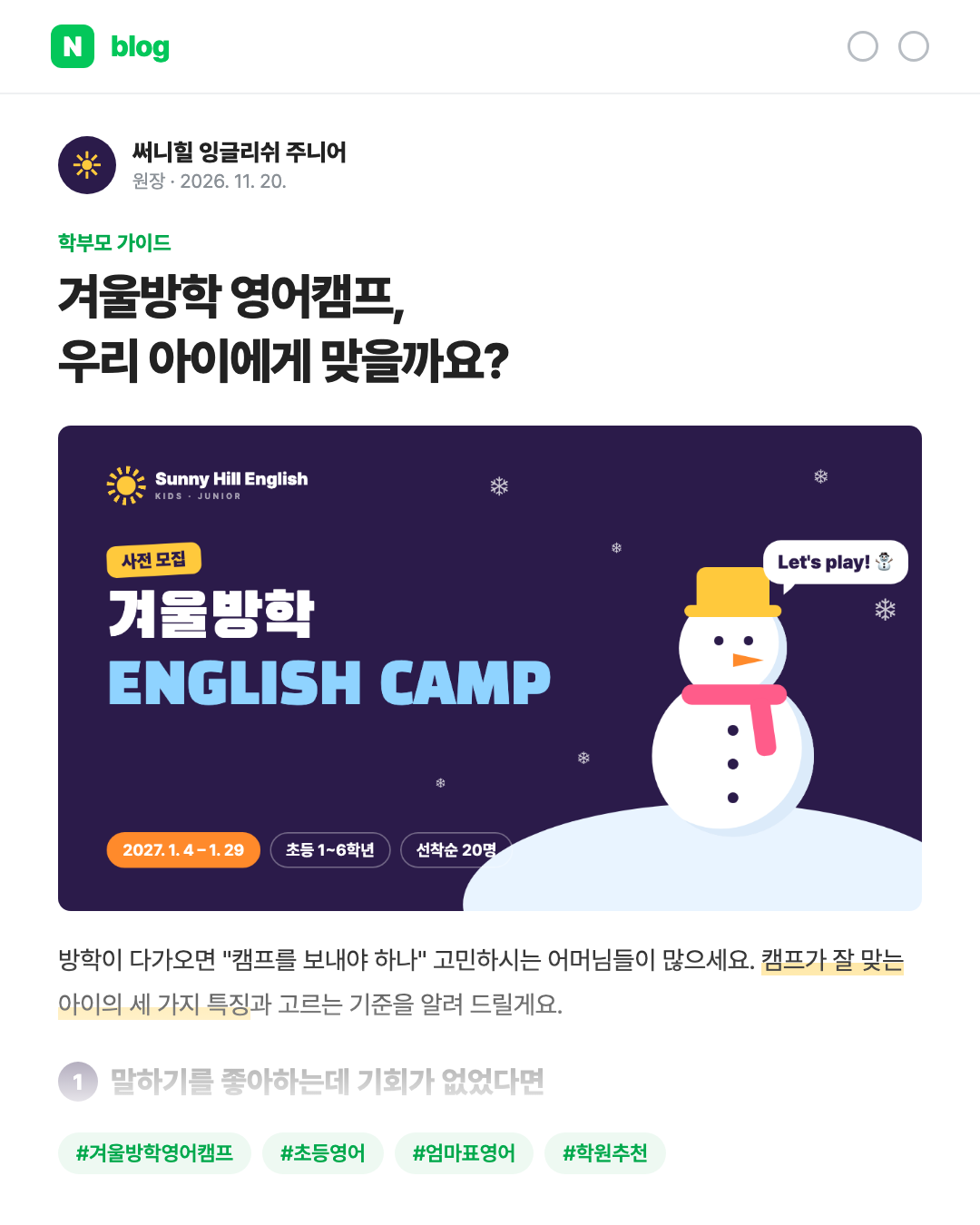 영어학원 블로그 — 겨울방학 캠프 가이드