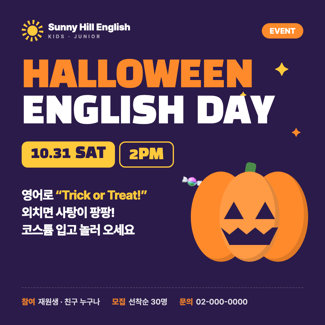 이벤트 피드 — 할로윈 잉글리시 데이 1/2