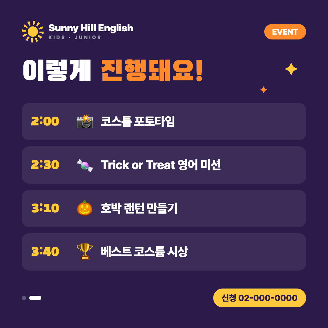 할로윈 진행 순서 2/2
