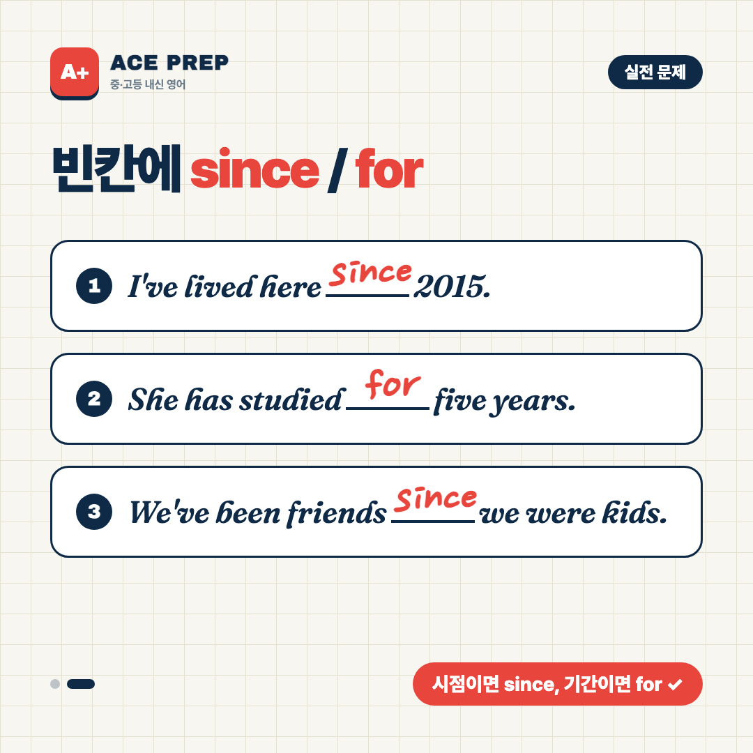 since/for 실전 문제 2/2