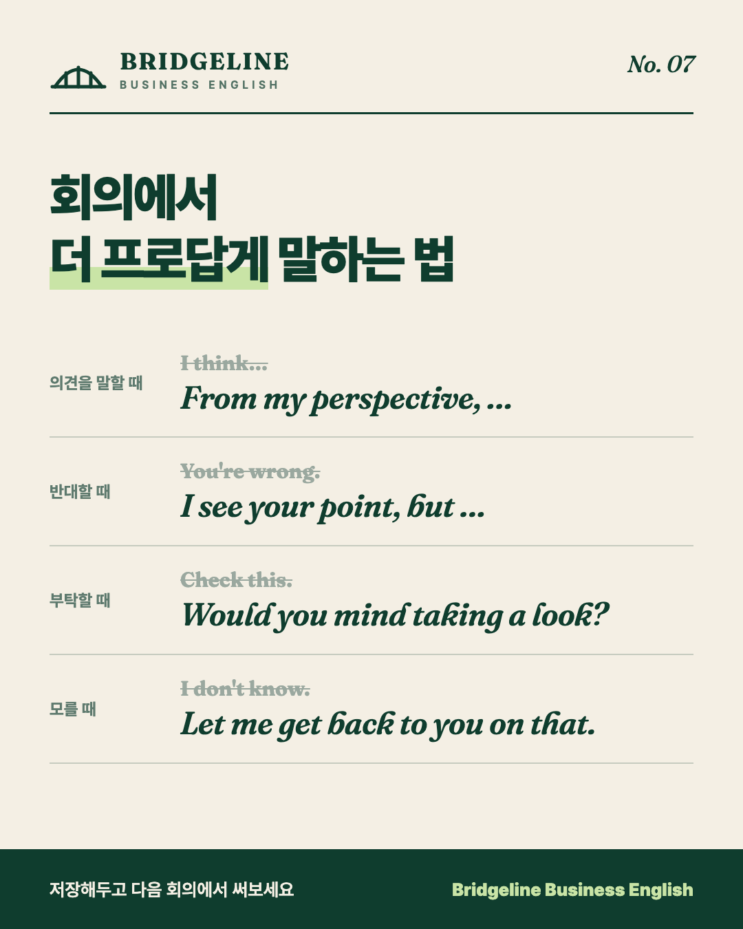 세로형 피드 샘플 — 비즈니스 회의 표현