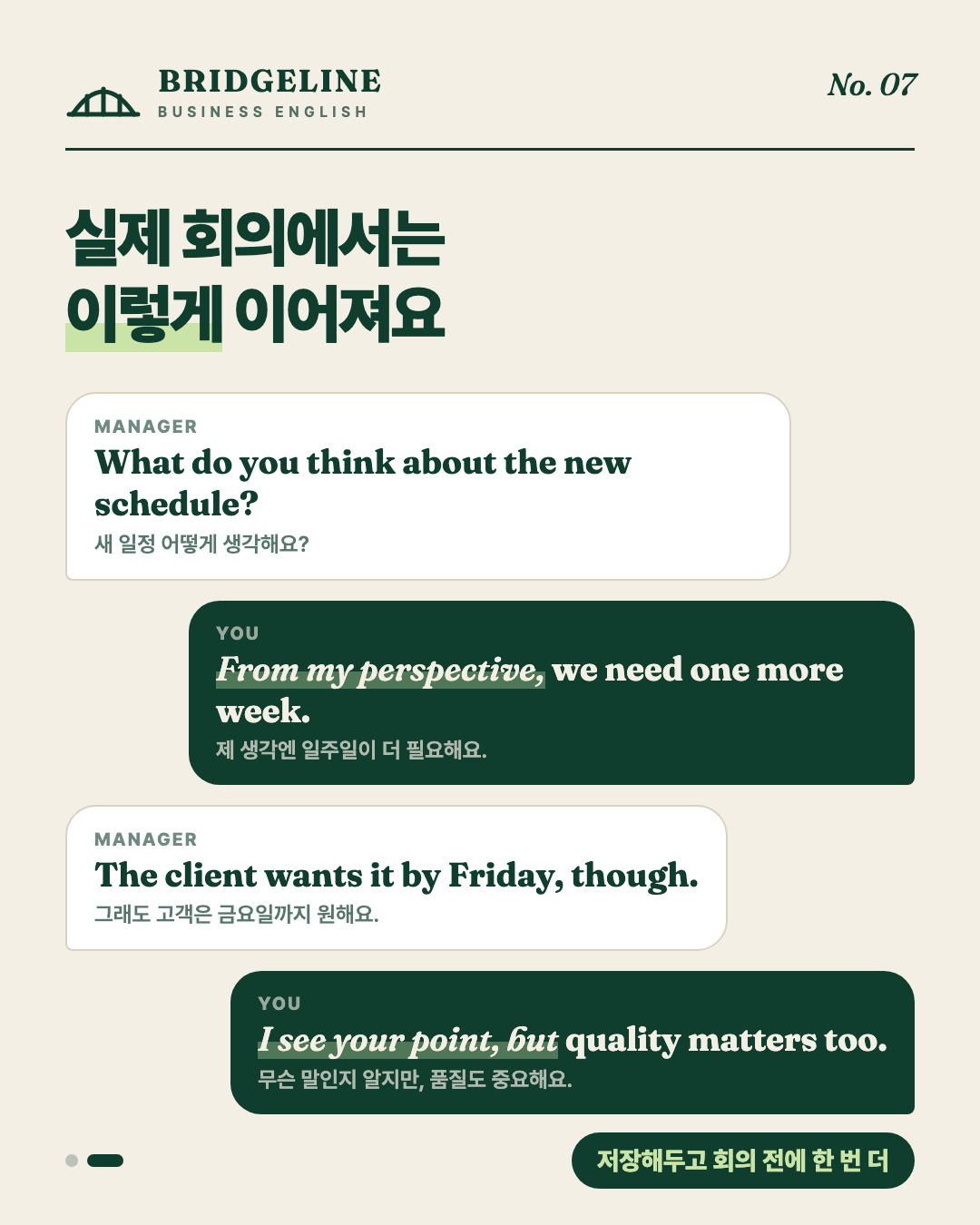 실전 회의 대화 2/2