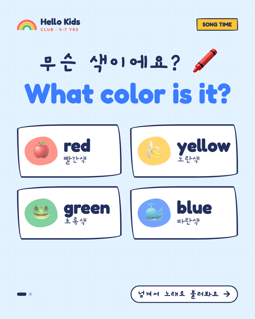 유아 영어 피드 — What color is it? 1/2