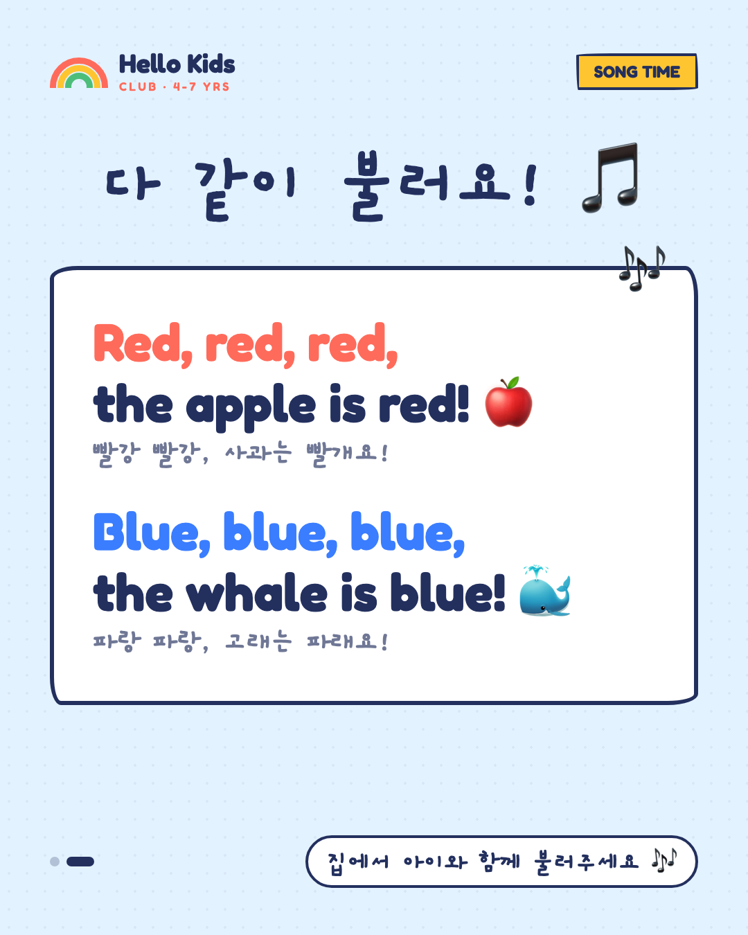 유아 영어 피드 — 색깔 노래 2/2