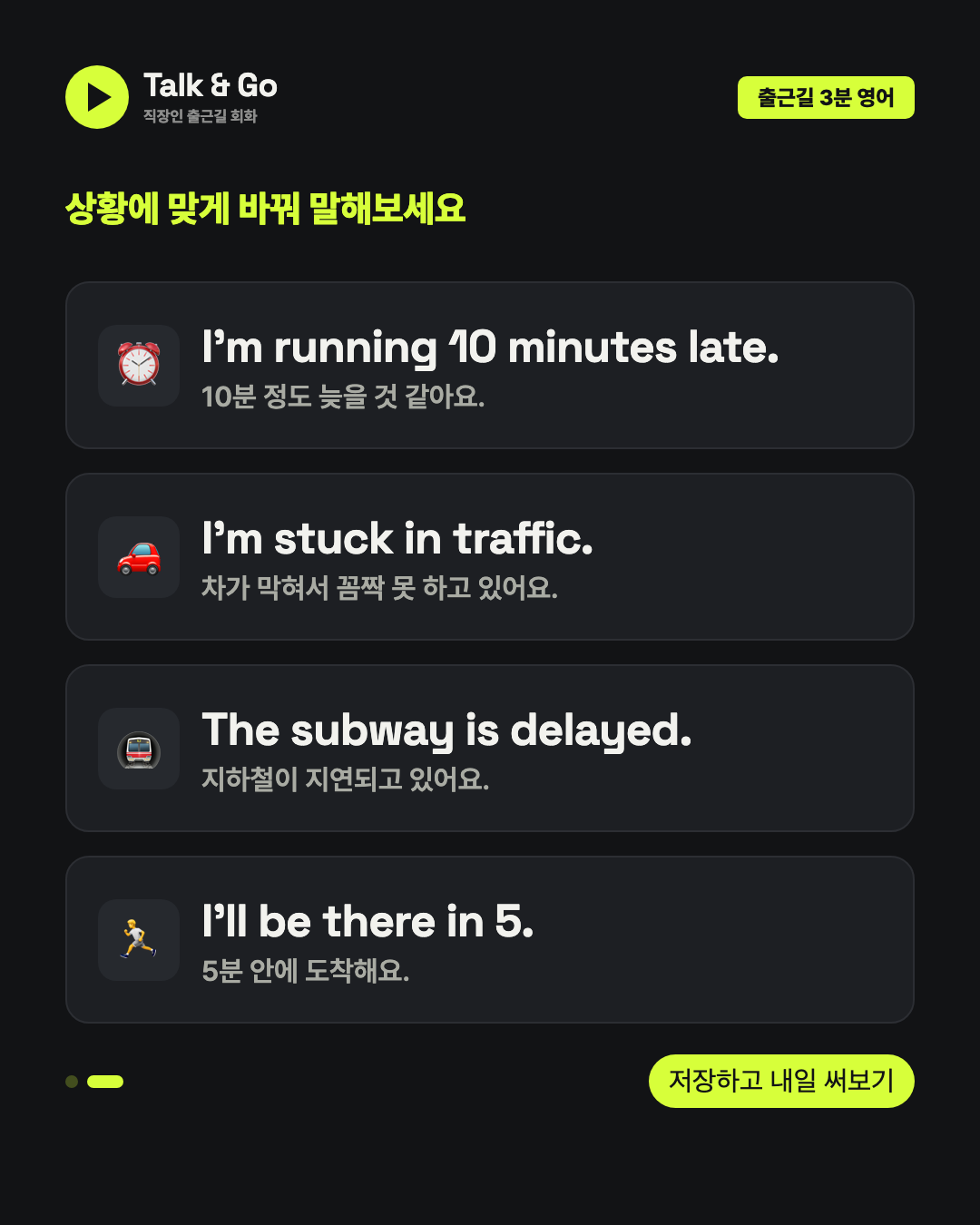 직장인 회화 피드 — 상황별 바꿔 말하기 2/2