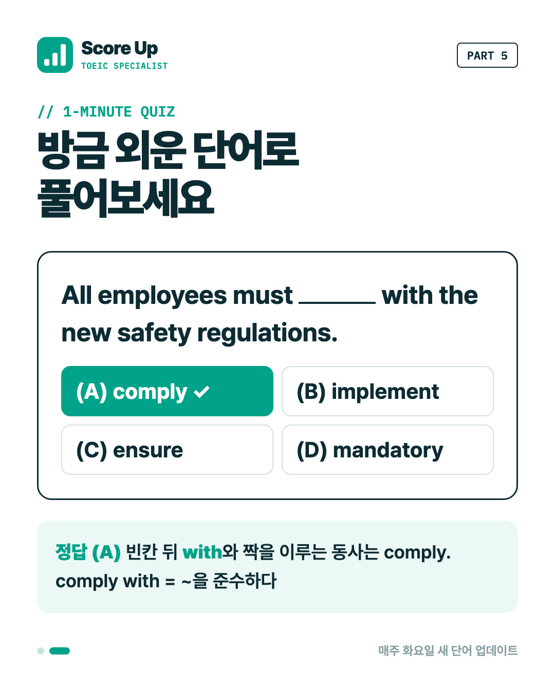 토익 피드 — 1분 실전 문제 2/2