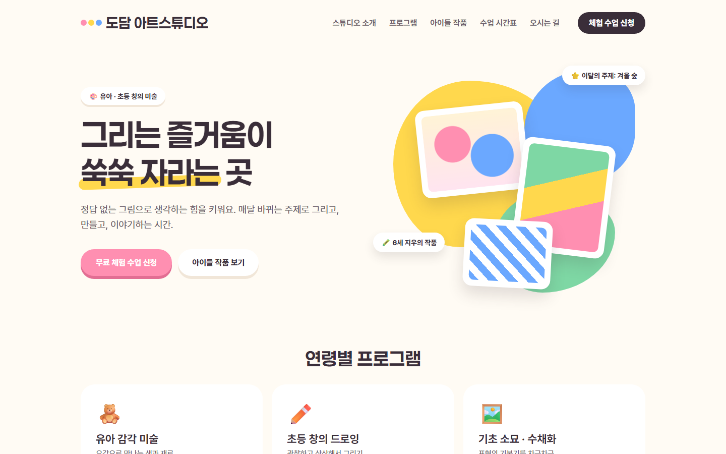 도담 아트스튜디오 홈페이지 시안 — PC