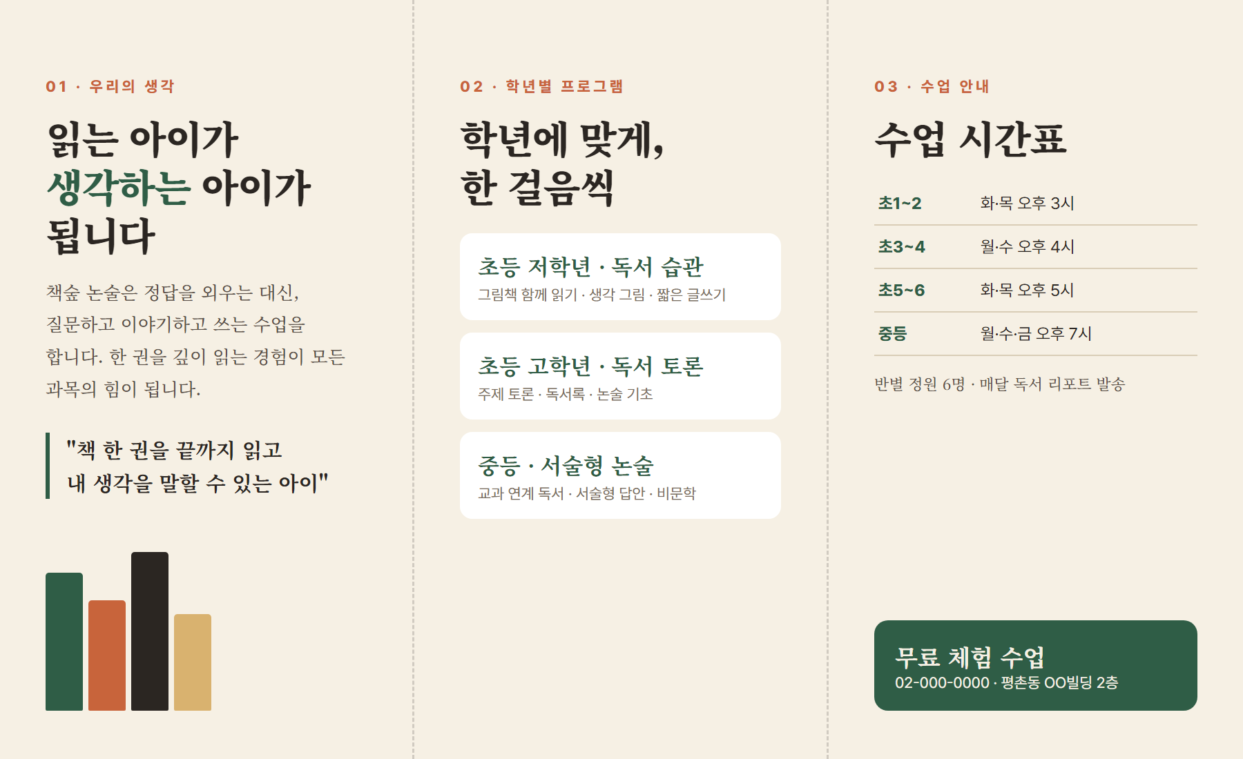 논술학원 3단 리플릿 펼친 면 시안