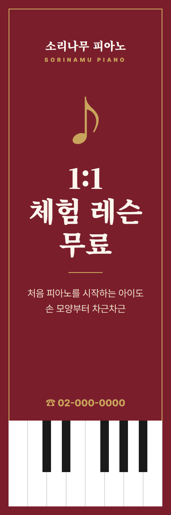 피아노학원 X배너 시안