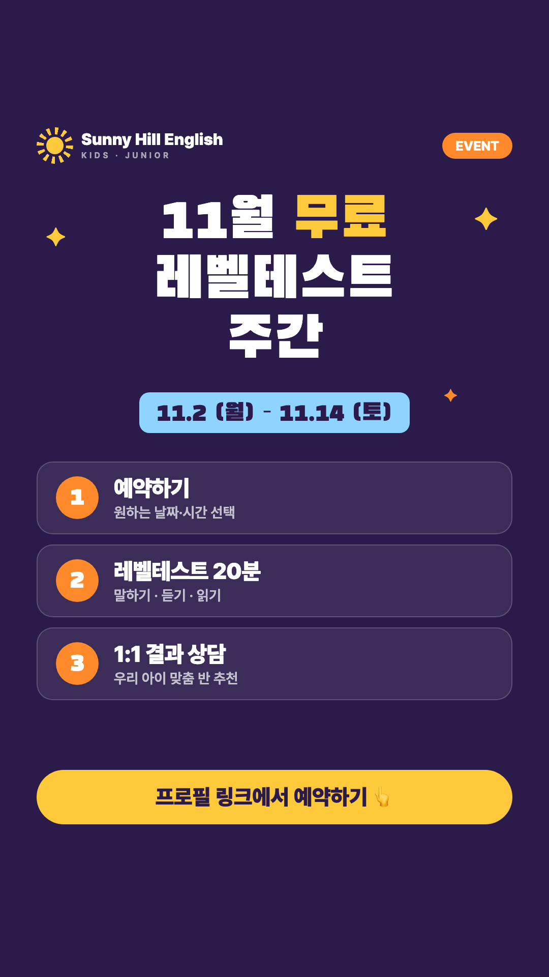 스토리 샘플 — 무료 레벨테스트 주간