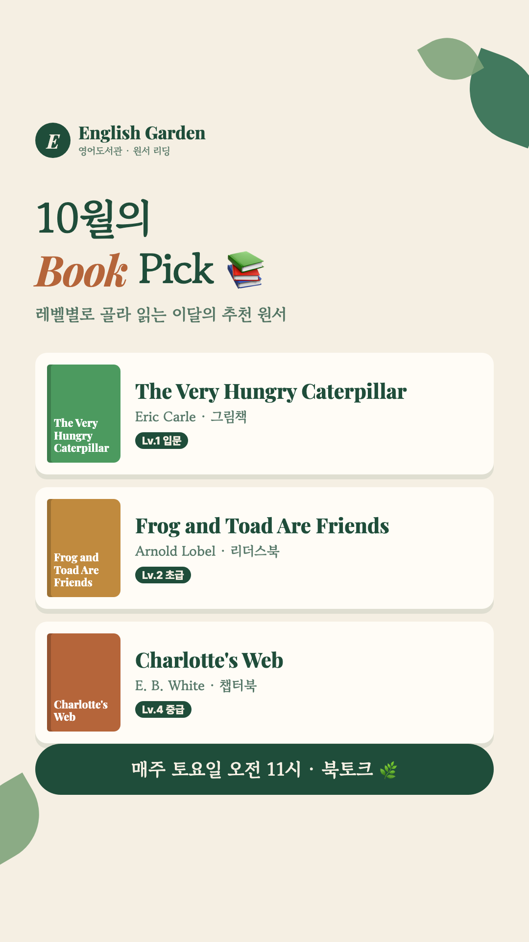 영어도서관 스토리 — 10월의 추천 원서