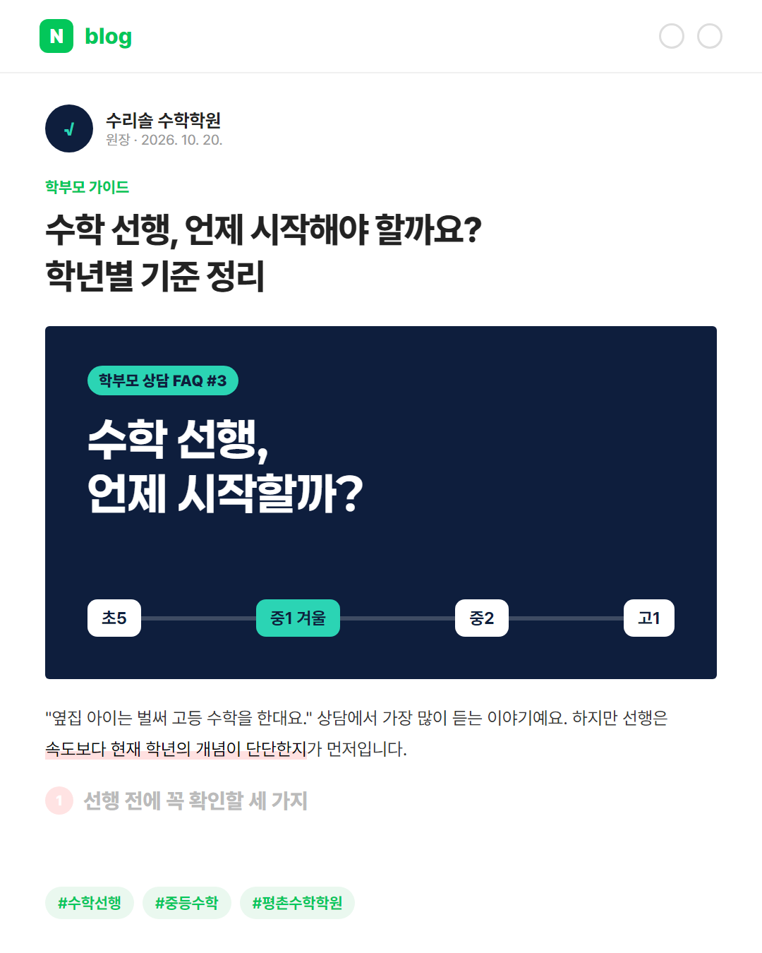 수학학원 블로그 — 수학 선행 언제 시작할까