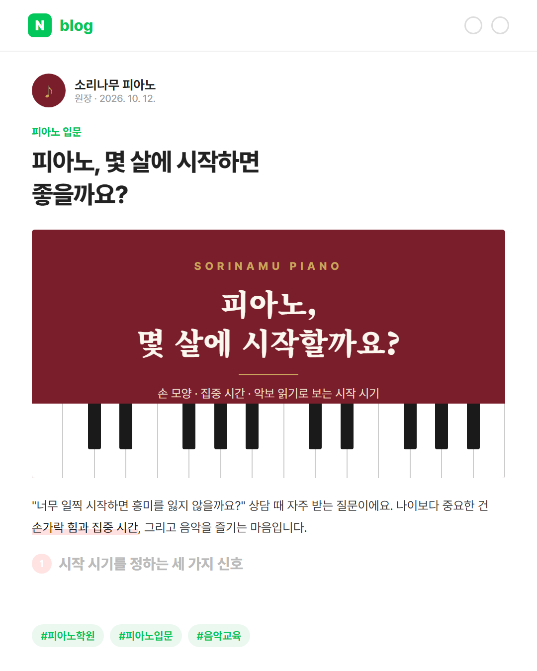 피아노학원 블로그 — 피아노 몇 살에 시작할까