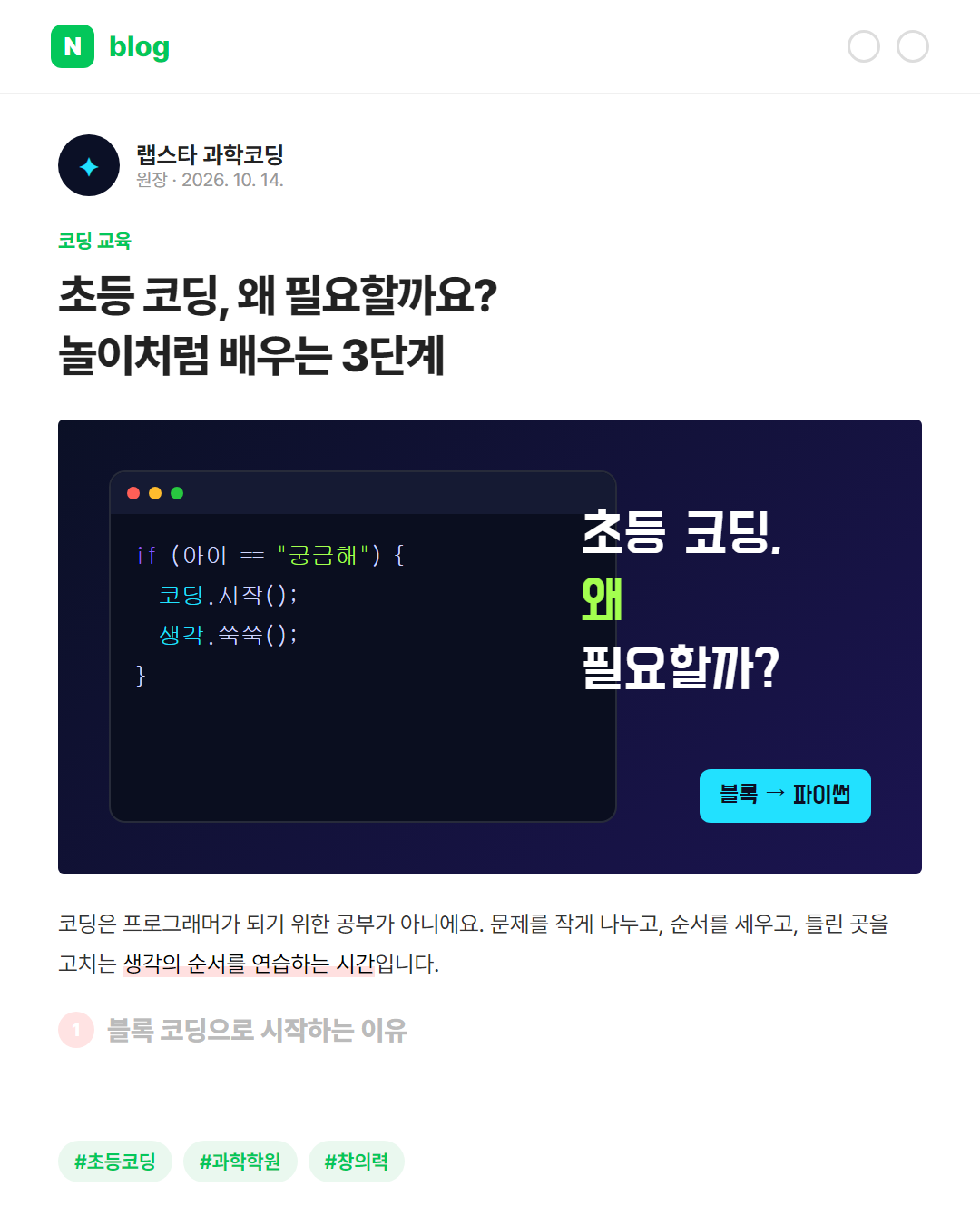 코딩학원 블로그 — 초등 코딩 왜 필요할까
